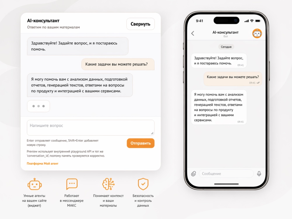 Пример AI-консультанта в виджете и мессенджерах